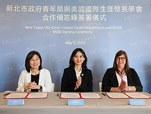 新北青年局與美國NCDA簽署MOU
