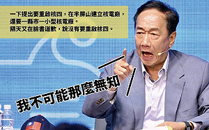 郭董你到底懂不懂？全國廢核行動平台：沒有核安、無法處理核廢料就沒有核電