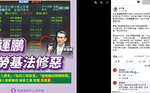 誣指鄭運鵬詐騙集團 民眾黨發言人被揪假道歉網路翻車