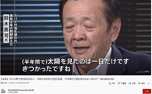 親中派日人訪中被控間諜關六年：防止下個被害者出現 不該保持沉默