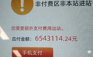 他一覺醒來竟欠2,900萬上熱搜! 廣東地鐵出大包 急查錯誤