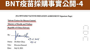 堅持用「獨立的台灣政府」買BNT？周志浩秀採購合約寫「中華民國台灣」