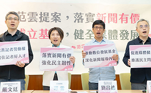 落實新聞有價！范雲提修法納基金制度健全媒體發展