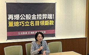 自肥! 王鴻薇再爆公股金控巧立名目 老董每年爽領120萬