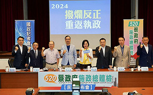 藍智庫蔡政府7周年民調 5成5民眾認為將政黨輪替 