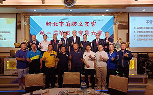 新北市消防之友會第一屆第五次會員大會
