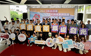 新北校園徵才5月第4場 亞東科大初媒合率達40%