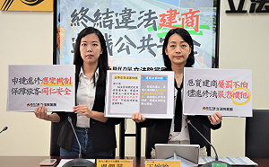 中捷事故釀傷亡 時力提修法「終結違法建商」