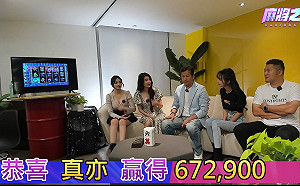 真亦首集就抱走67萬！星光歡樂城全新節目《麻將之星》登場