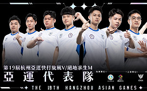 前進杭州！《絕地求生M》、《快打旋風5》培訓隊搶下亞運資格