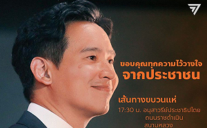 泰國國會將三度選總理 為泰黨尋求更多政黨支持