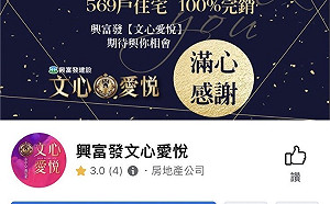 興富發文心愛悅掛羊頭賣狗肉？中市府：若違規必重罰