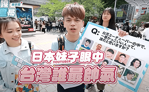 台灣最帥YTR日本街頭票選！黃氏兄弟哲哲奪冠  網認：實至名歸