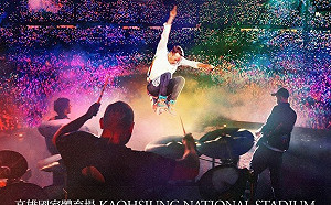 預售票3分鐘搶光！Coldplay酷玩樂團演唱會11月再加一場