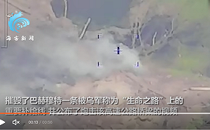 （影）炸橋阻攻擊！烏軍通巴赫穆特關鍵補給線「生命之路」遭擊毀