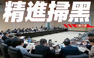 閣揆陳建仁要求「精進掃黑」 溯源、刨根、斷金流三步瓦解黑幫