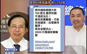 為助攻弟侯友宜 高醫前院長被爆轉傳謠言喊政黨輪替