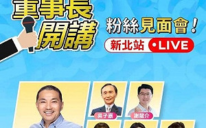 侯友宜明上「董事長開講」粉絲見面會造勢 陳揮文：莫被人利用！