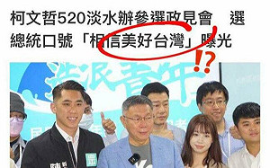 柯文哲參選政見會提「不要仇恨」范雲諷：自己卻是仇恨言論製造機