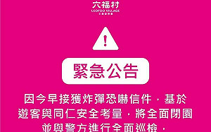 六福村也接炸彈恐嚇信件全面閉園 已入園遊客提供補償