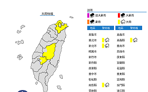 快訊》鋒面持續影響！氣象局：4縣市大雨特報