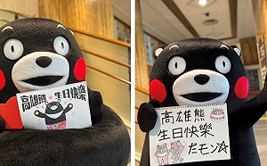 台日觀光交流再深化  熊本熊越洋祝福高雄熊生日快樂！