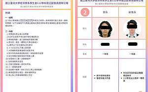 台大經濟系學會政見涉歧視 教育部長回應了