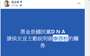 im.B詐騙案燒回國民黨？張志豪：請侯友宜說明白與秦啟松關係