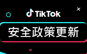 TikTok 安全政策更新 推出各項適齡功能與實用工具
