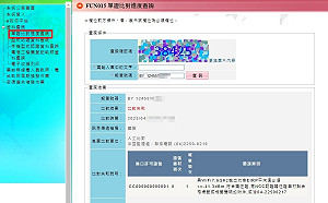 爆NCC網站洩國人個資多年 徐巧芯怒要求陳耀祥、唐鳳出面 