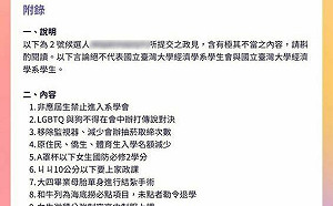 台大生盼族群平等委員會 校務會議6/3列議案討論