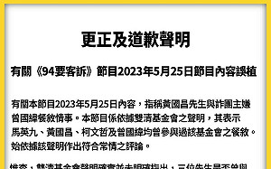 影射與im.B曾國緯餐敘　三立新聞網向馬英九、黃國昌、柯文哲三位道歉