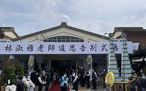 台中捷運意外案亡者林淑雅公祭  嘉義地方首長均到場致哀