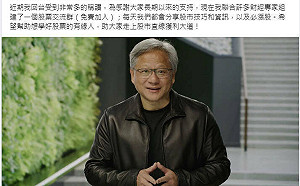 詐騙猖獗 臉書現｢黃仁勳股票交流群｣羅承宗：會讓人民覺得政府無能