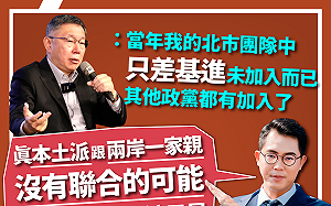 柯文哲拋「聯合政府」基進斥中國騙術：本土跟「兩岸一家親」沒有聯合的可能