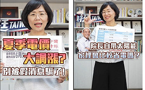 蘇巧慧破電價大漲假訊息 出賣老爸電火球笑倒網友