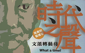 高美館攜手文藻傳藝系打造《時代之聲》Podcast節目正式上線