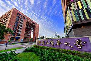 清大通過中華大學整併案 2025向教育部提計畫書