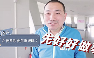 笑死人了好好做事吧！侯友宜譏諷韓國瑜影片曝 這「詭笑」讓韓粉怒不可遏