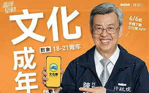 文化成年禮1200點今起發放 18-21歲的青年記得下載APP