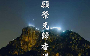 反送中歌曲「願榮光」禁播案  香港記協擬介入申請新聞豁免