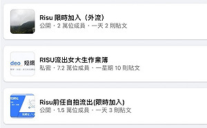 Risu 私密影片外流延燒！Facebook 宣布封鎖相關社團