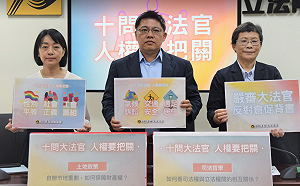 向大法官被提名人拋10問 時力：一定嚴格審查