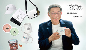 檢調查白營金流驚見「木可匯400多萬給柯文哲」 民眾黨:是授權金