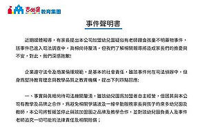 新北幼兒園餵藥案延燒！吉的堡聲明切稱加盟者自主經營 自認深受事件波及
