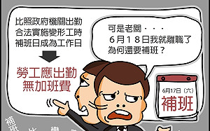 新北勞工局提醒：勞工在端午連假前離職，6/17還是得補班 