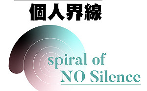 聯署近300人！傳播學界「不要沉默」：支持性別平等