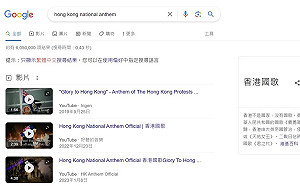 拒絕擋〈願榮光歸香港〉 Google可能撤離香港
