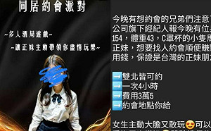 離譜！政大生被控開賣淫公司 一次3.5萬 還在校版招收「新血」  