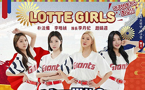 LOTTE GIRLS將登台！樂天女孩組隊PK